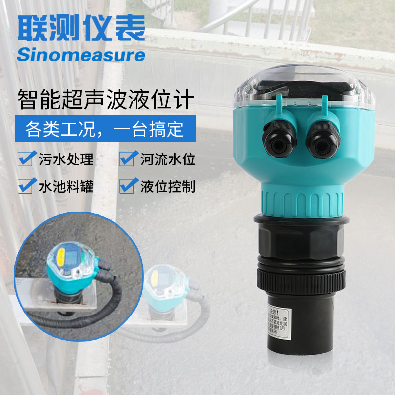 聯測SIN-DP超聲波液位/物位計